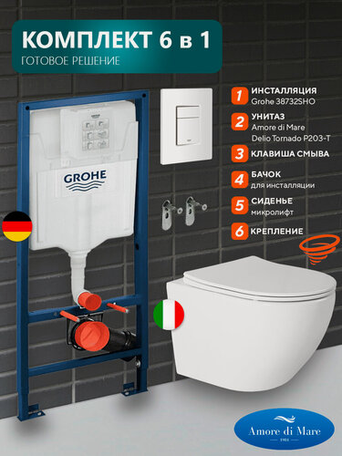Изображение товара Инсталляция с унитазом 6 в 1: инсталляция Grohe 38732SHO+унитаз Amore di Mare Delio Tornado P203-T+сиденье микролифт