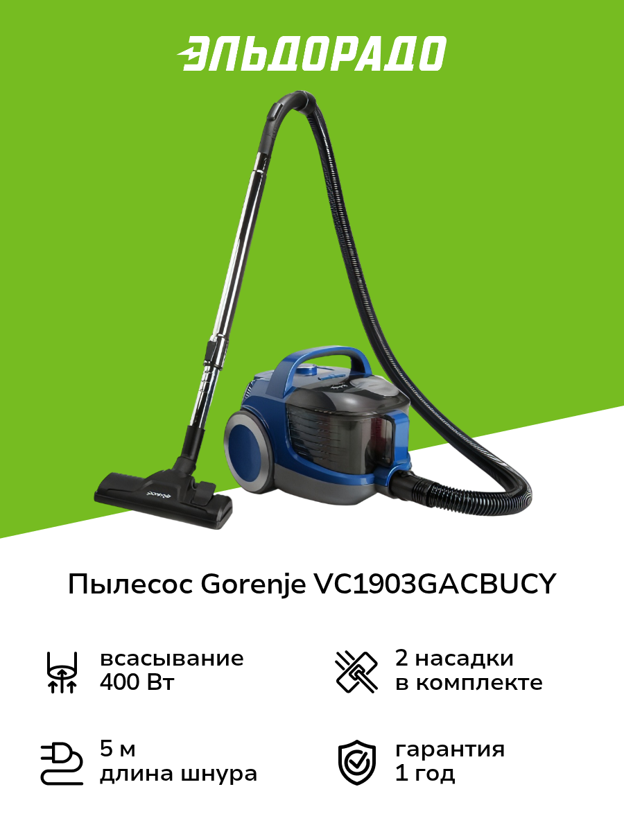 Пылесос с контейнером для пыли Gorenje VC1903GACBUCY