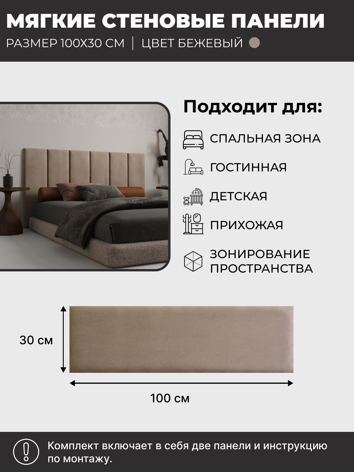 Мягкие стеновые панели, изголовье кровати 100х30 см, комплект 2 шт, цвет бежевый — фото 1