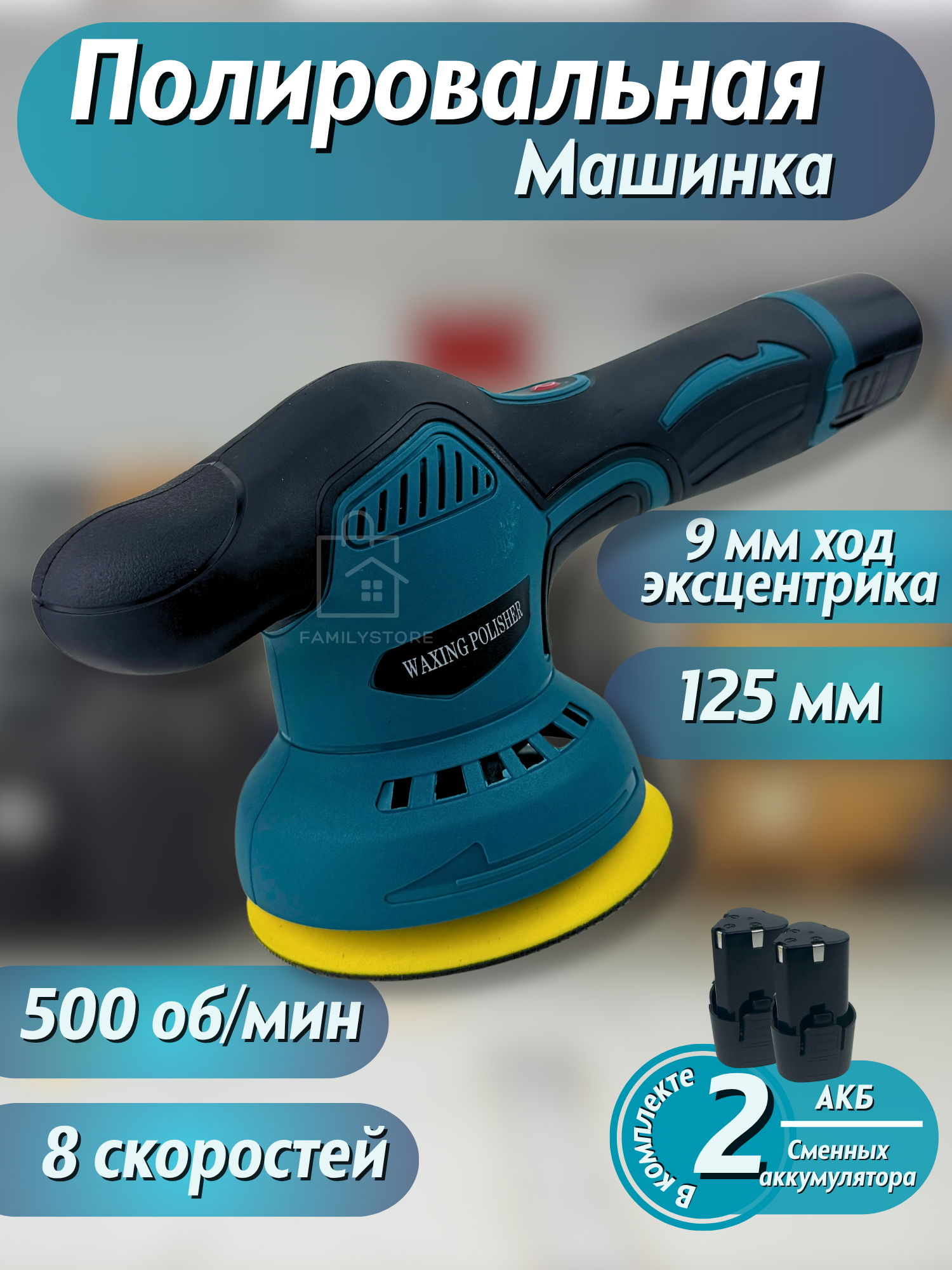 Полировальная машинка аккумуляторная 12 V с насадками 2 аккумулятора