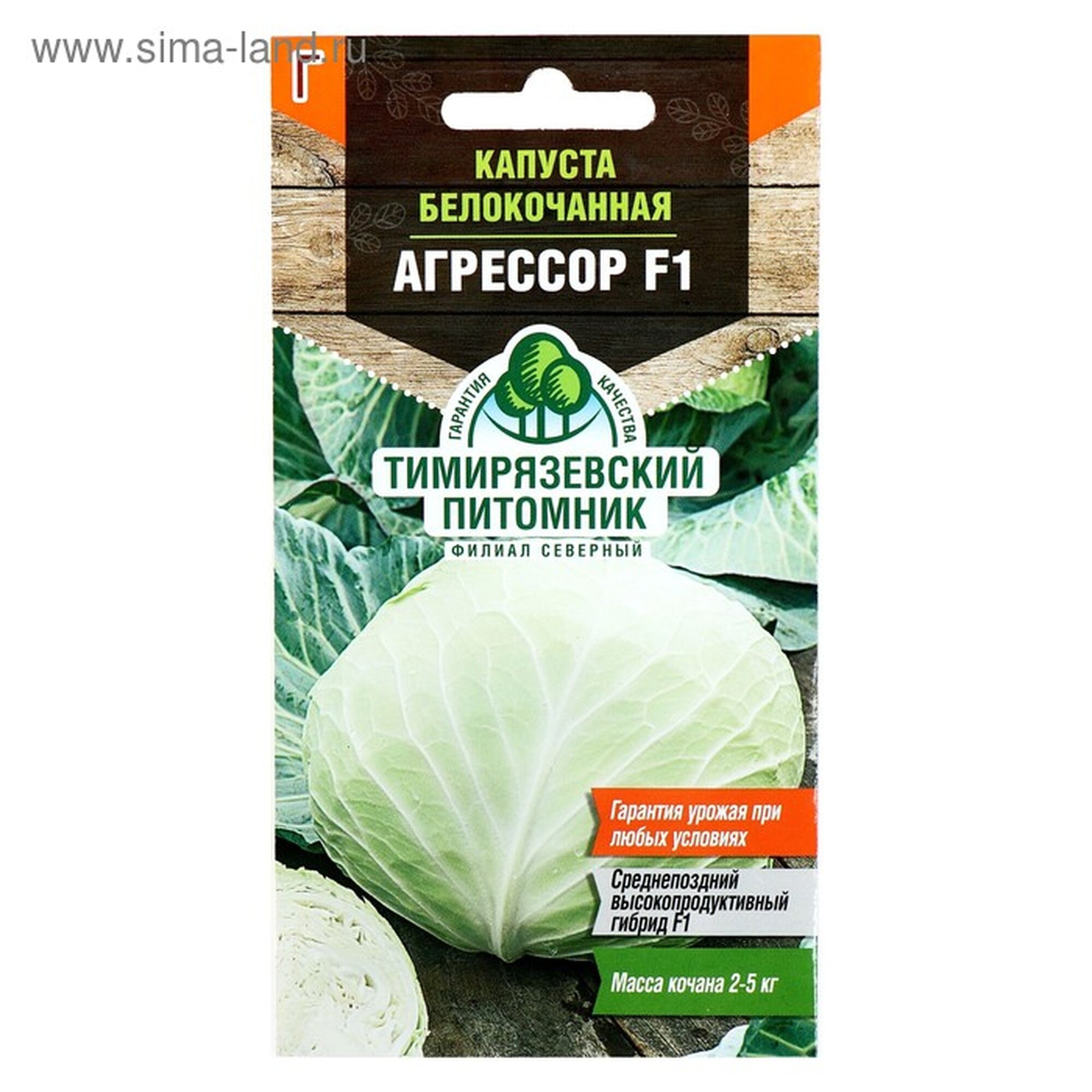 Семена капусты белокочанной Питомник растений КФ ргау мсха  Агрессор  F1  гибридный сорт  10шт
