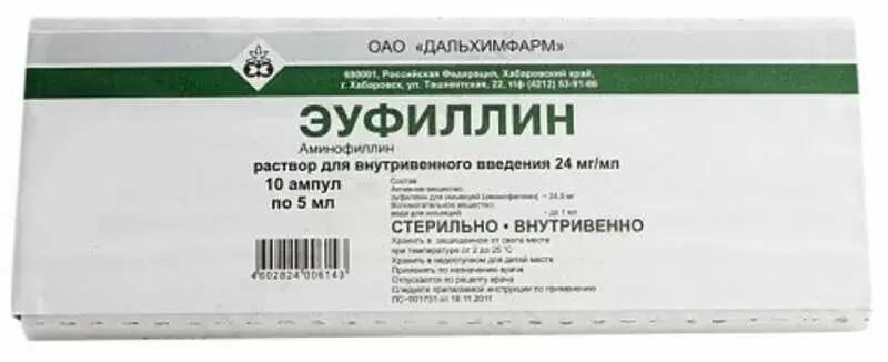 Эуфиллин раствор для вв введения 24 мгмл 10 мл 10 шт