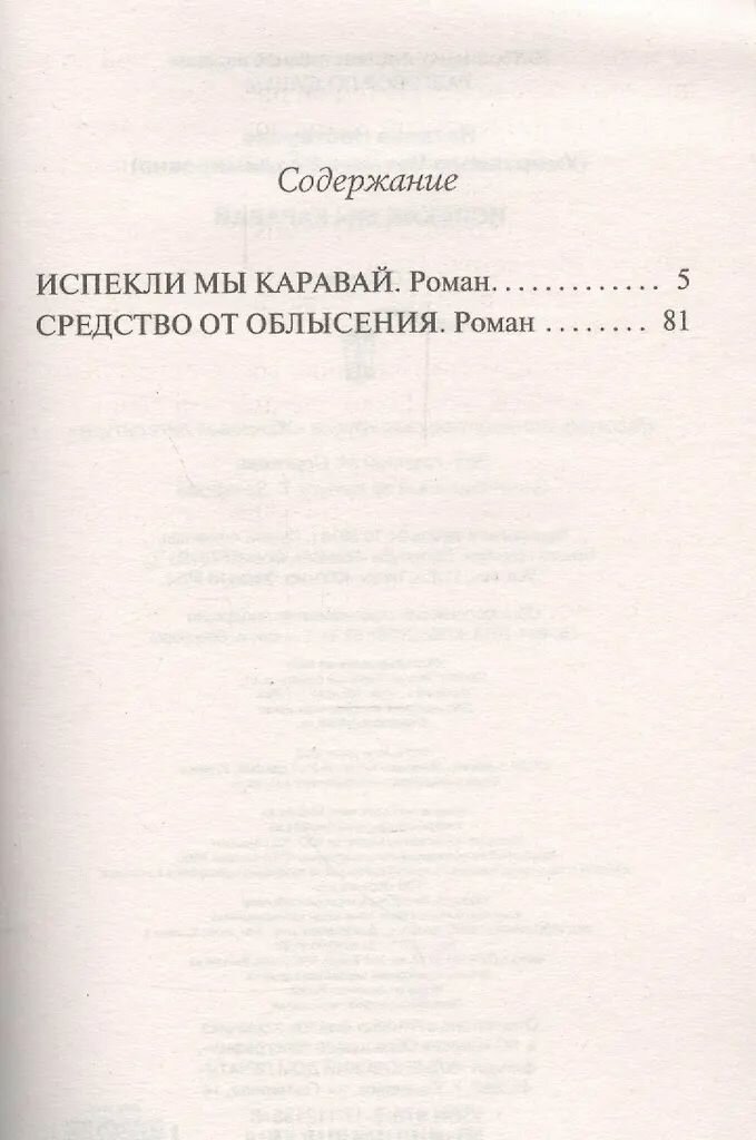 Испекли мы каравай. Наталья Нестерова. Мягкая обложка. Издательство АСТ — фото 1
