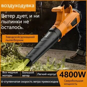 Воздуходувка,1300Вт