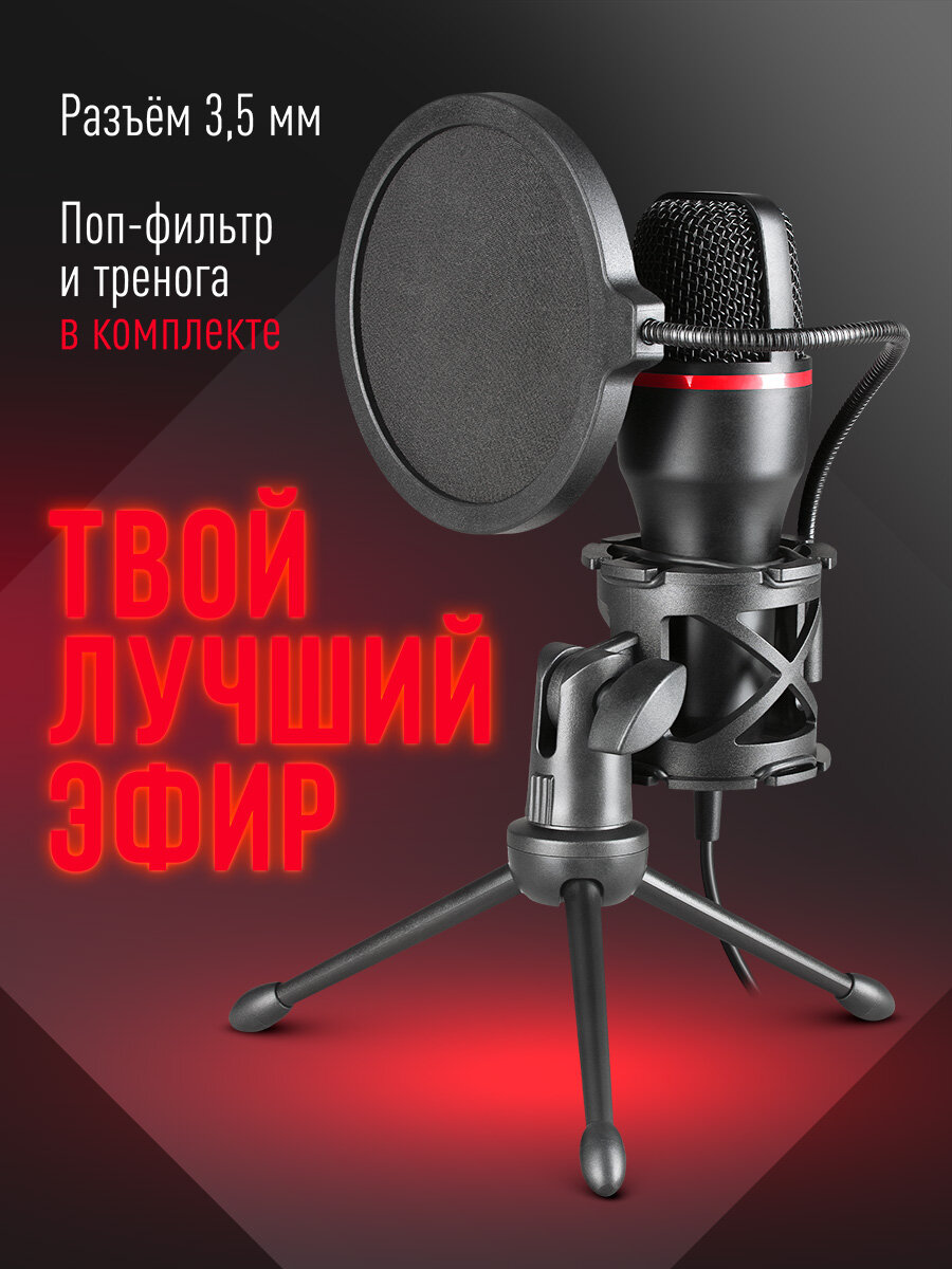 Игровой стрим микрофон Defender Forte GMC 300 35 мм провод 1.5 м