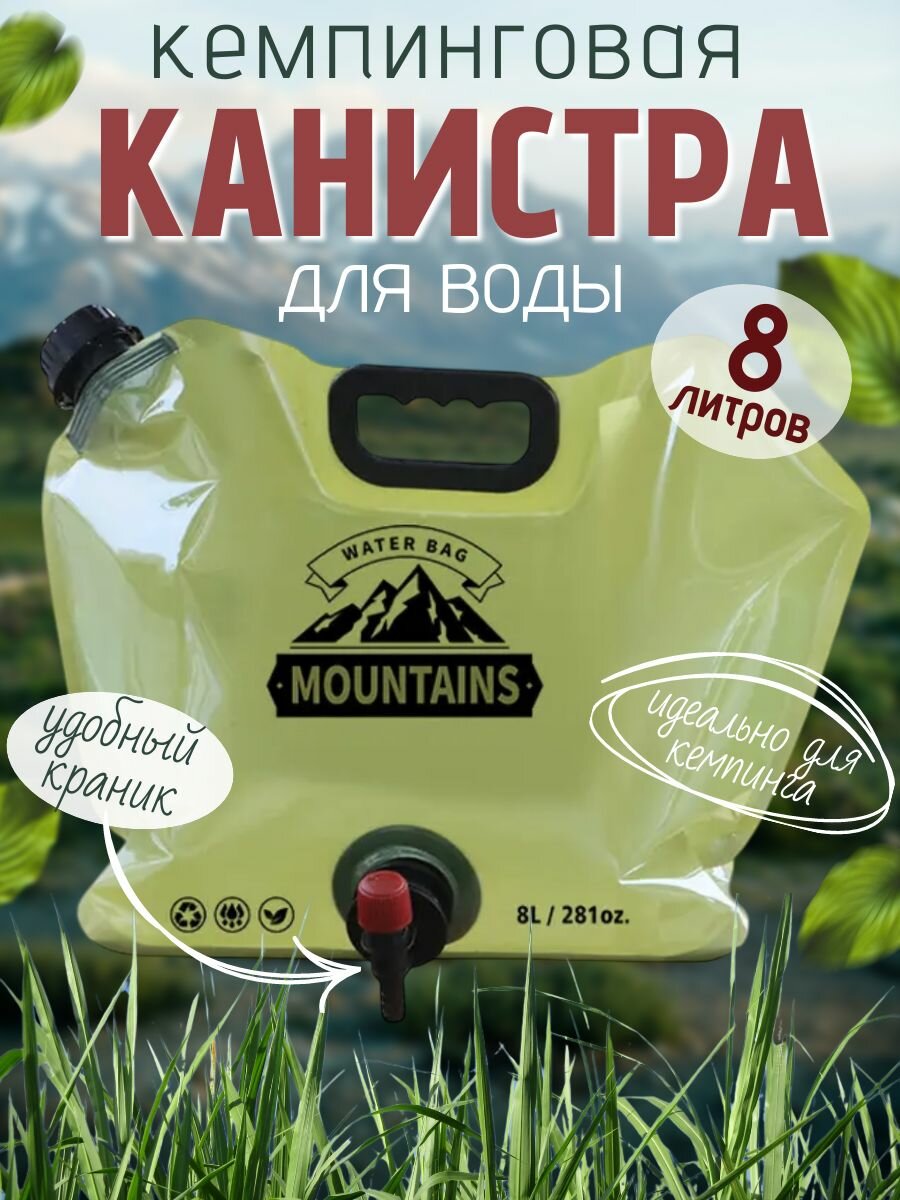 Складная канистра для воды 8л / Сумка с краном для разлива жидкостей для кемпинга рыбалки походов.