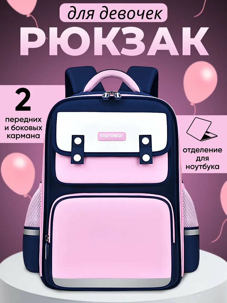 Рюкзак для девочки школьный светло-розового цвета 38x28x15 см