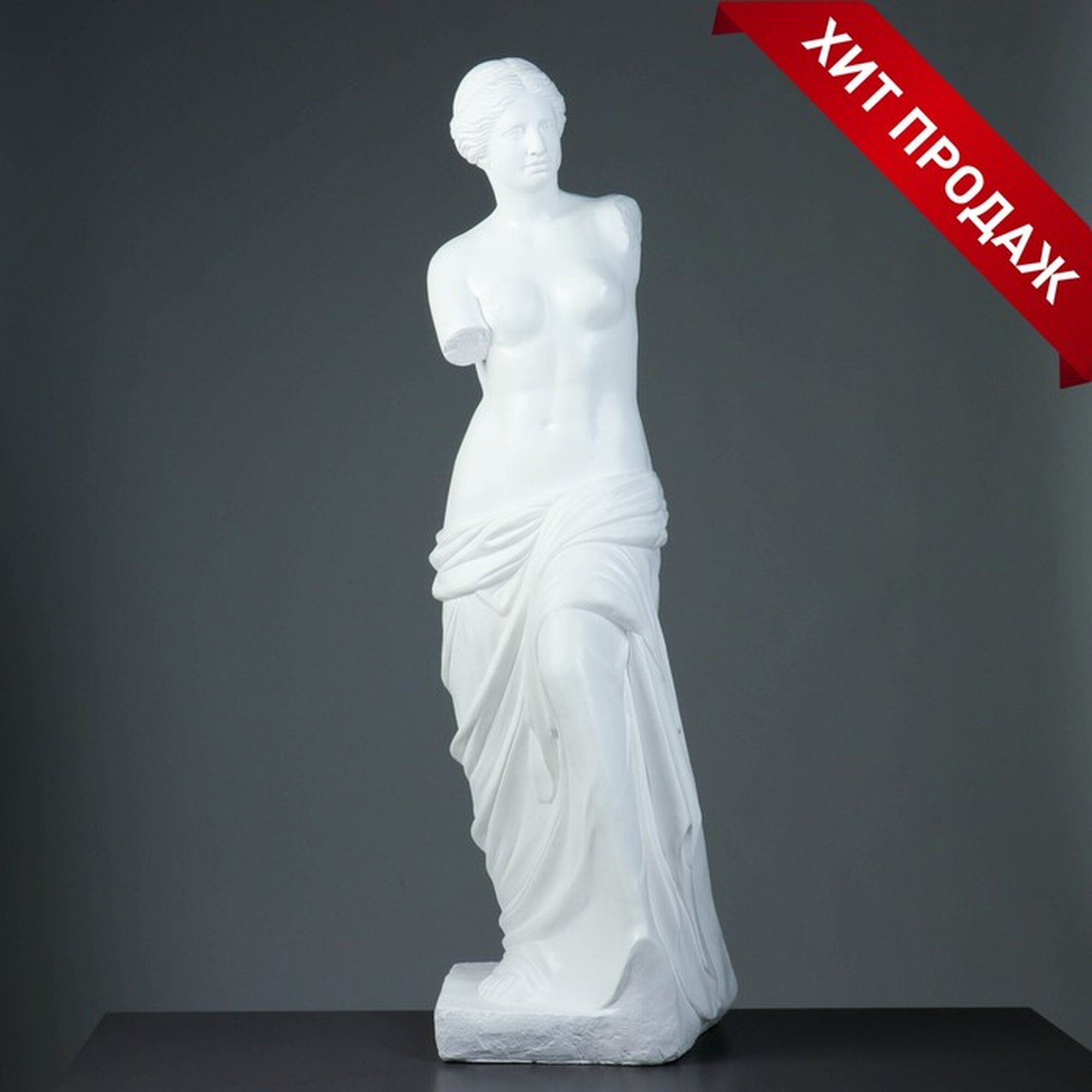 Фигура  Венера  белый  38х39х125см