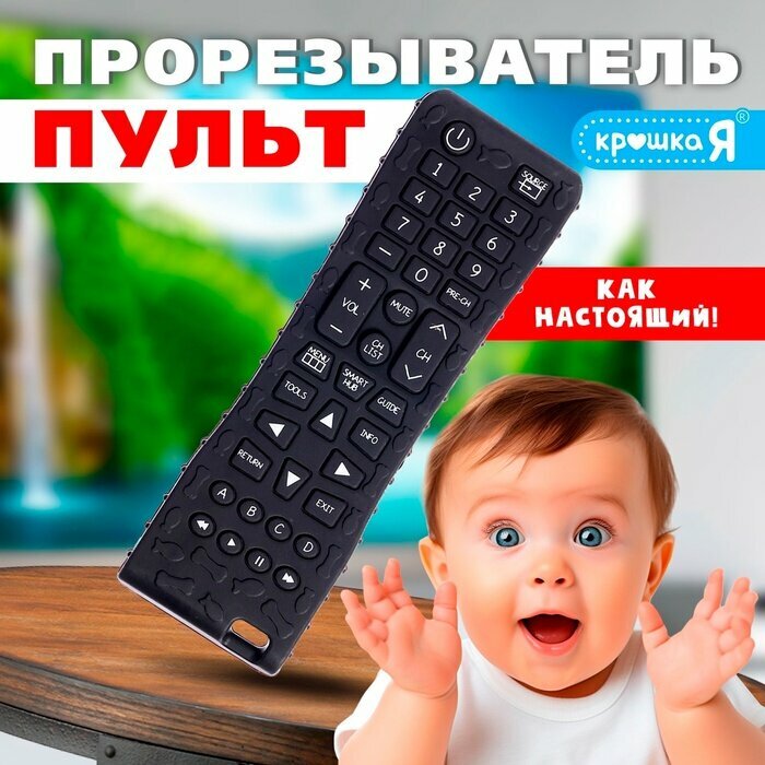 Пульт-прорезыватель для малышей, пищевой силикон, чёрно-белый