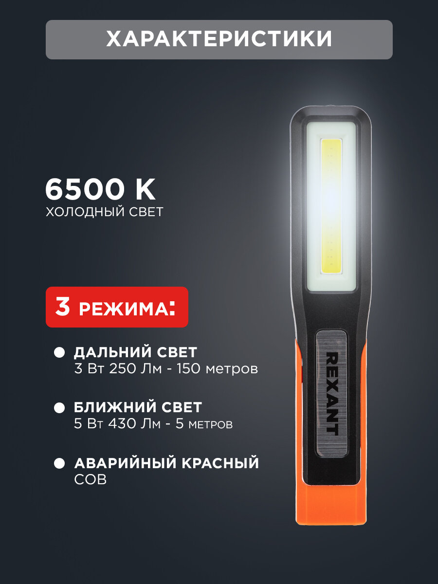 Фонарь светодиодный аккумуляторный с подставкой COB+LED c крючком и магнитов REXANT — фото 1