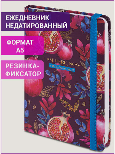 Изображение товара Ежедневник-планер (планинг) / записная книжка / блокнот недатированный с резинкой А5 (145х203 мм) Brauberg твердый переплет, 128 листов Pomegranate