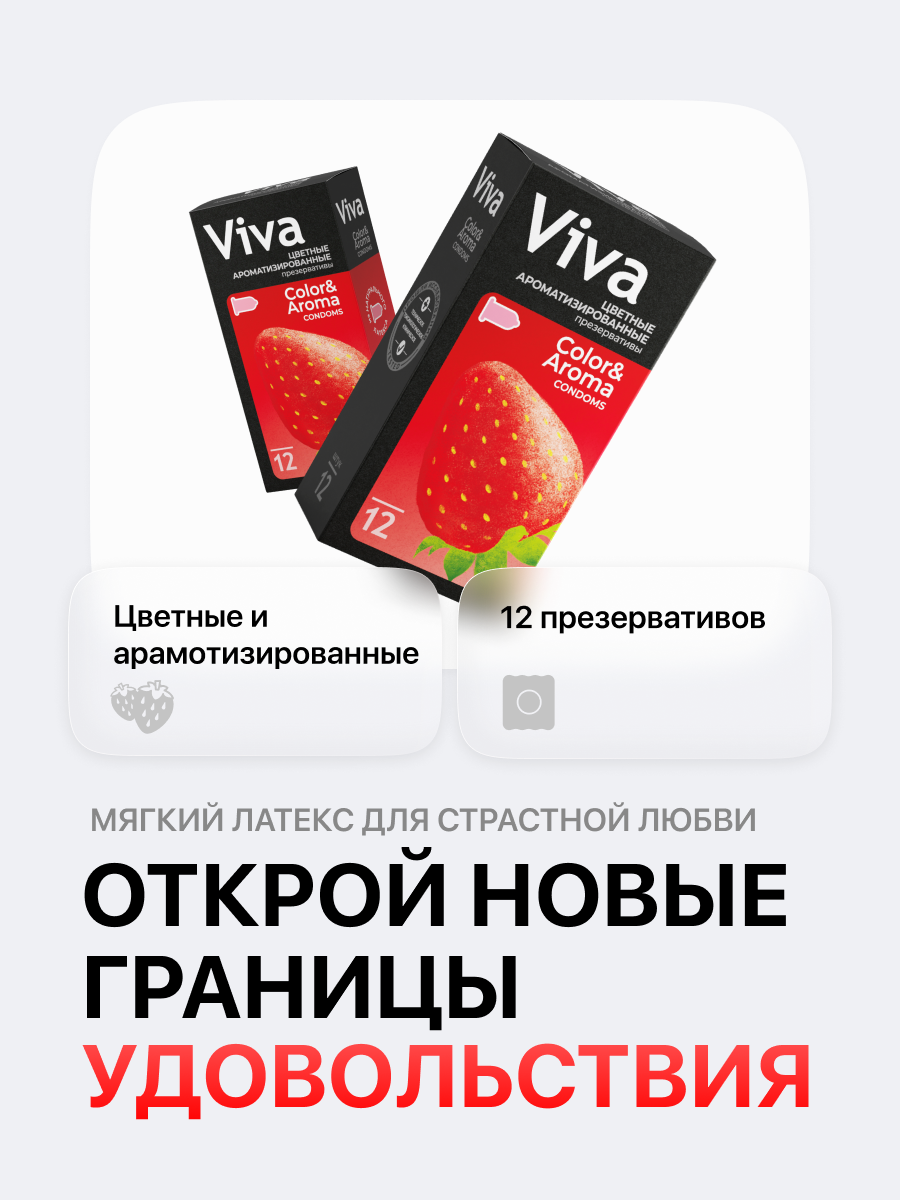 Презервативы "Viva", цветные, ароматизированные, силиконовая смазка, 12 штук — фото 1
