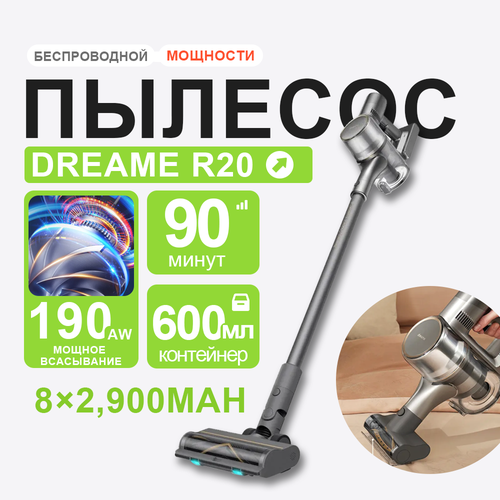 Беспроводной пылесос Dreame R20 Давление при всасывании 27Kpa Глобальная версия 33604₽