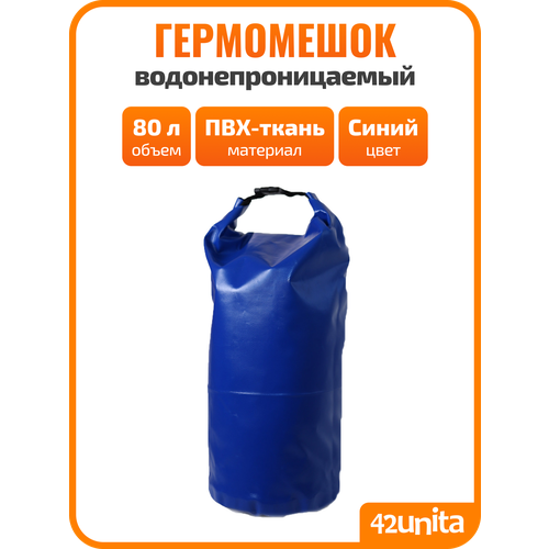 Гермомешок GAOKSA 80л, цвет синий