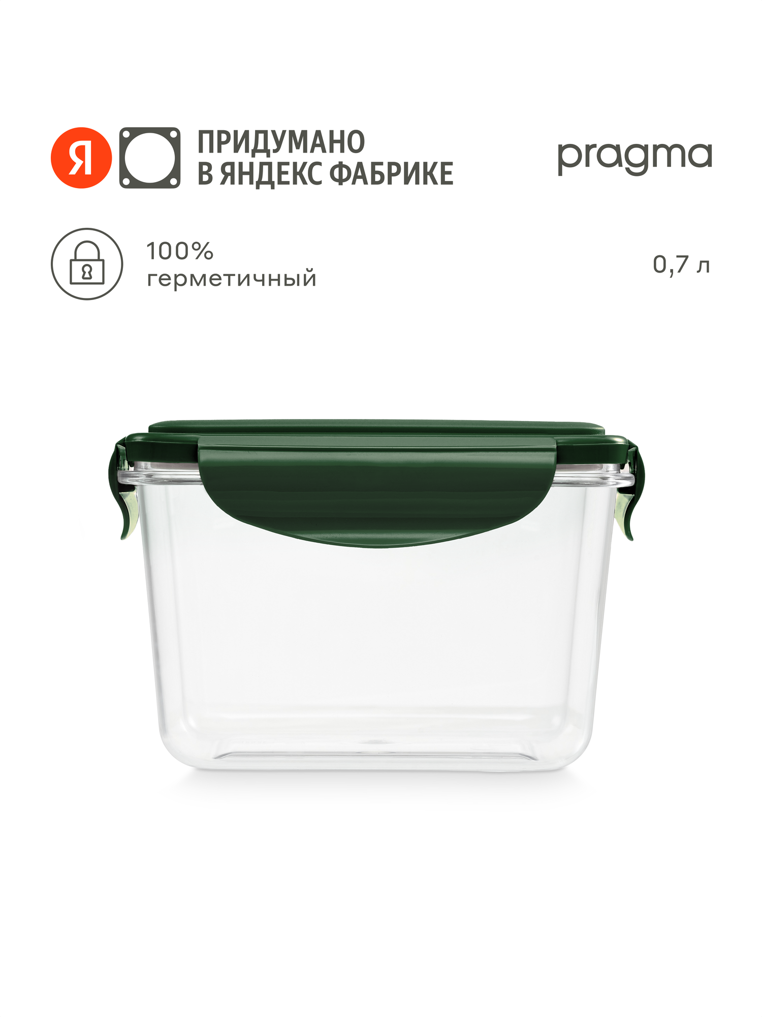 Пластиковый контейнер для хранения продуктов Pragma Luvold 07 л тёмно-зелёный