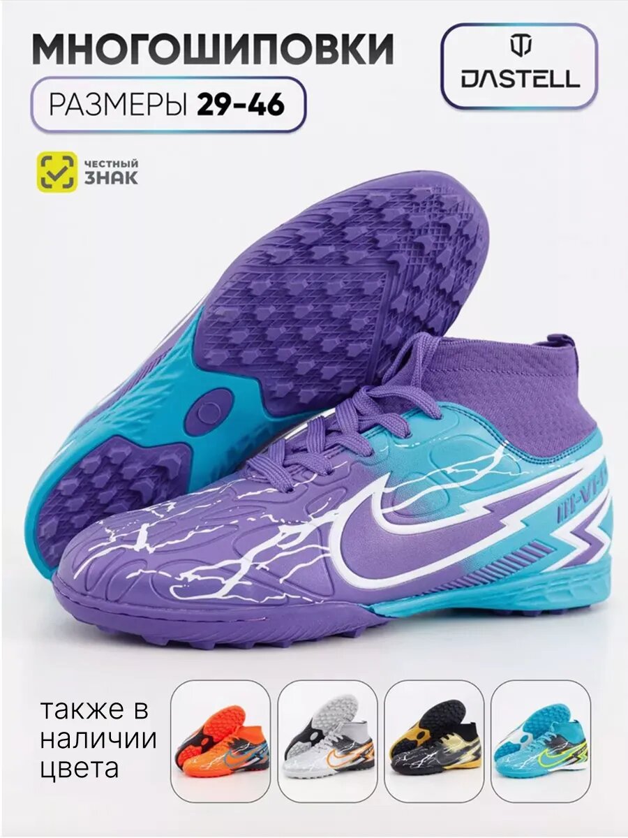 Сороконожки DASTELL размер 29 голубой фиолетовый
