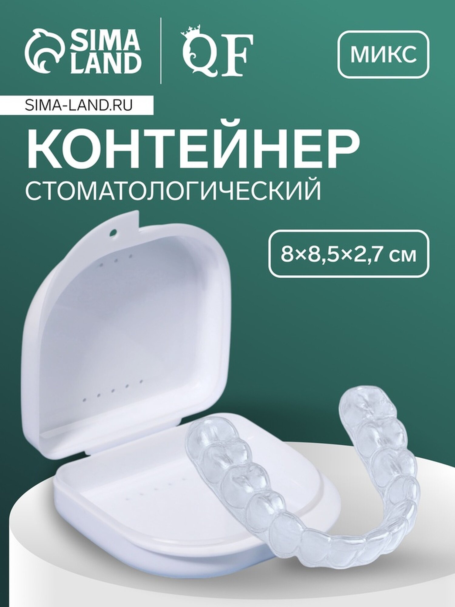 Контейнер для протезов стоматологический 85827 см микс
