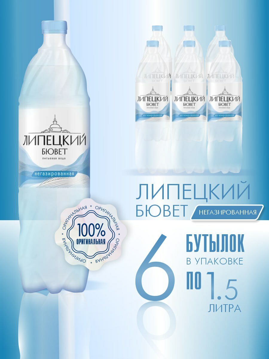 Липецкий Бювет 1,5л. негаз./6шт.