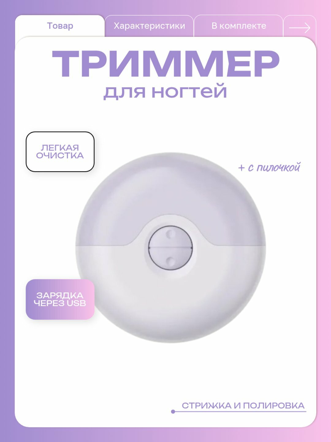 Машинка для стрижки ногтей, пластиковая, вращающаяся на 360°