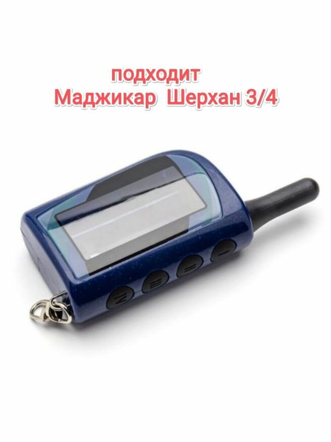 Корпус для брелка (пульта) подходит для автосигнализации Scher Khan Magicar 3 / 4