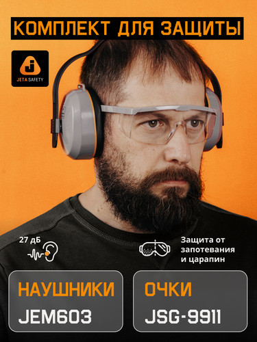 Изображение товара Комплект наушники противошумные строительные и очки защитные