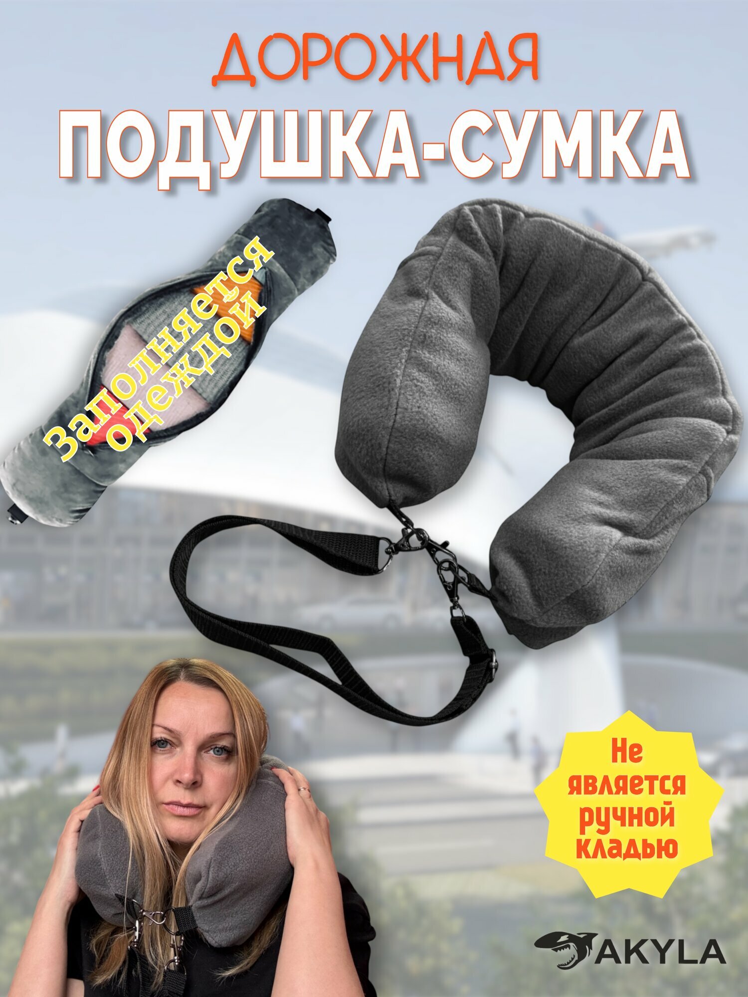 Подушка для шеи АКУЛА XS