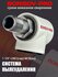 Система пылеудаления 1 1/4"UNC(нар)- М18(внут) BORISOV-PRO для ко...