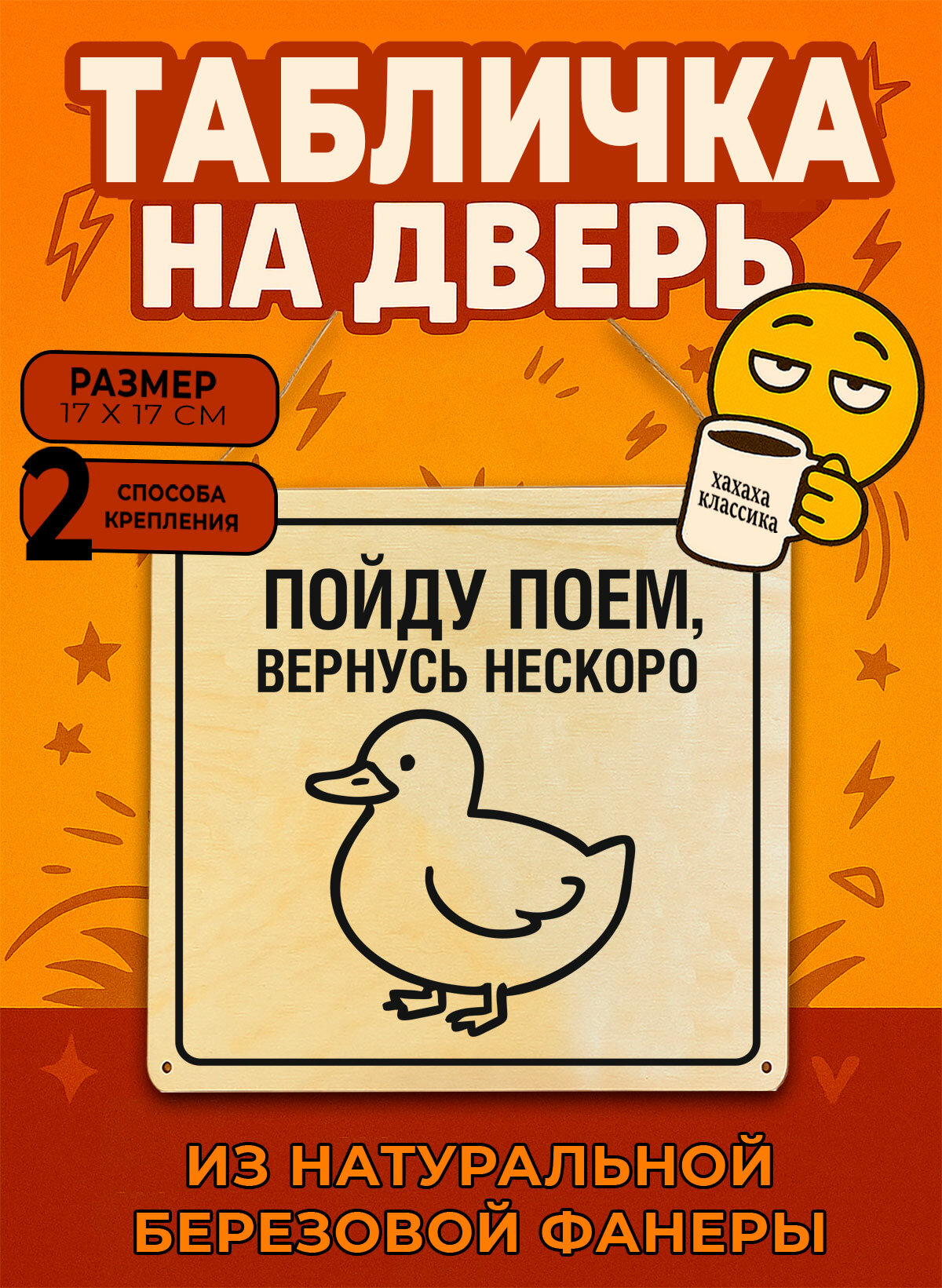 Табличка деревянная, интерьерная Пойду поем, вернусь нескоро , (натуральный), 17 х 17 х 0,3 см