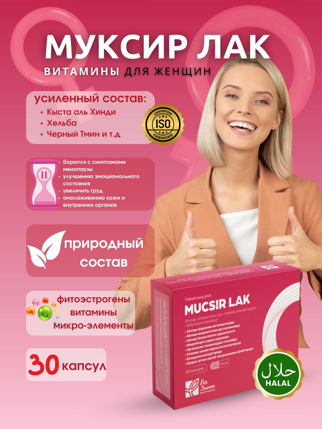 Муксир Лак Assunna, БАД, для гормонального баланса и иммунитета, 60 капсул