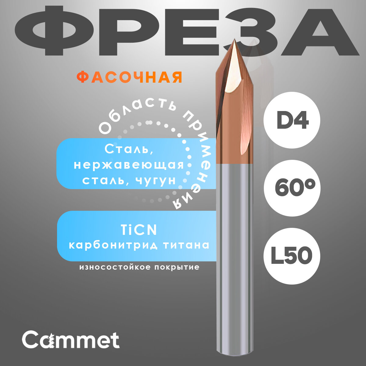 Фасочная фреза твердосплавная D4*UG60*P65*d4*Z3*L50 по металлу монолитная для ЧПУ
