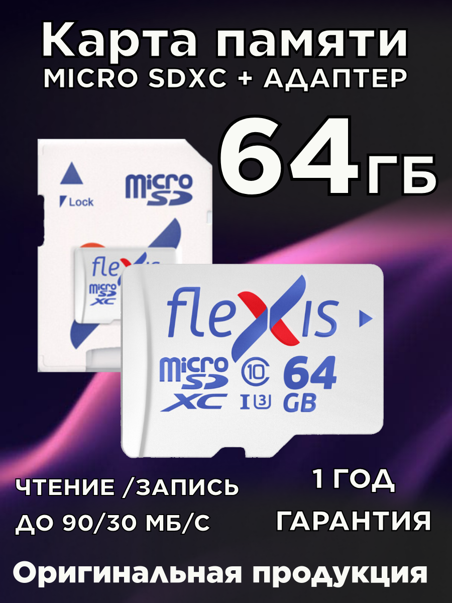 Карта памяти 64 гб microSDXC 64GB UHS-1 U3, с адаптером, Flexis, FMSD064GU3A