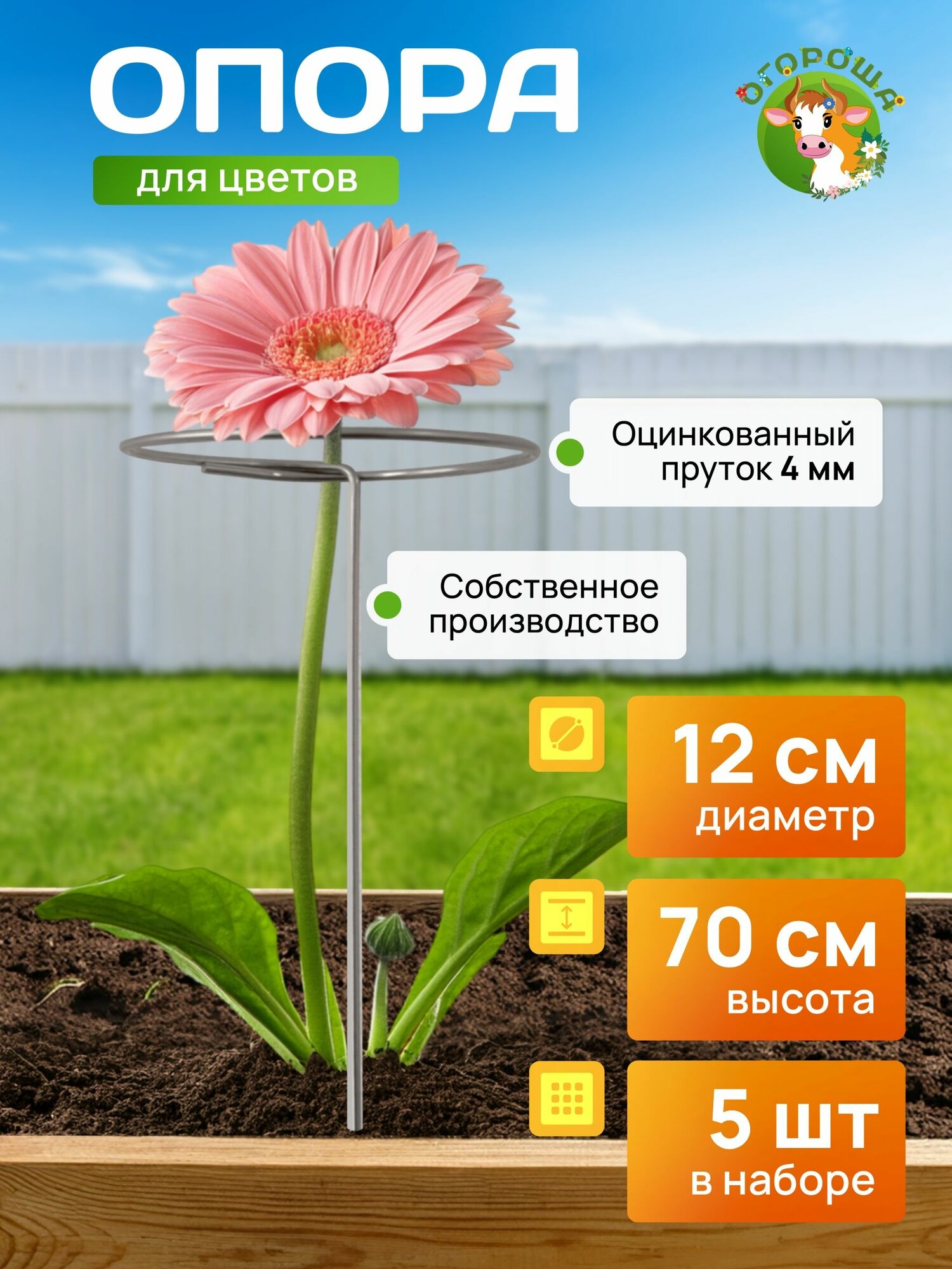 Опора для цветов оцинкованная 4мм d-0,12м, h-0,7м (5 шт)