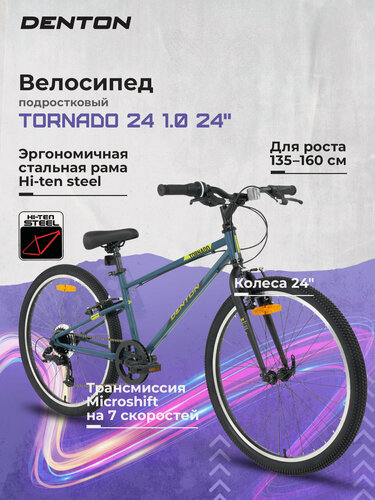 Изображение товара Велосипед для мальчиков Denton Tornado 1.0 24"