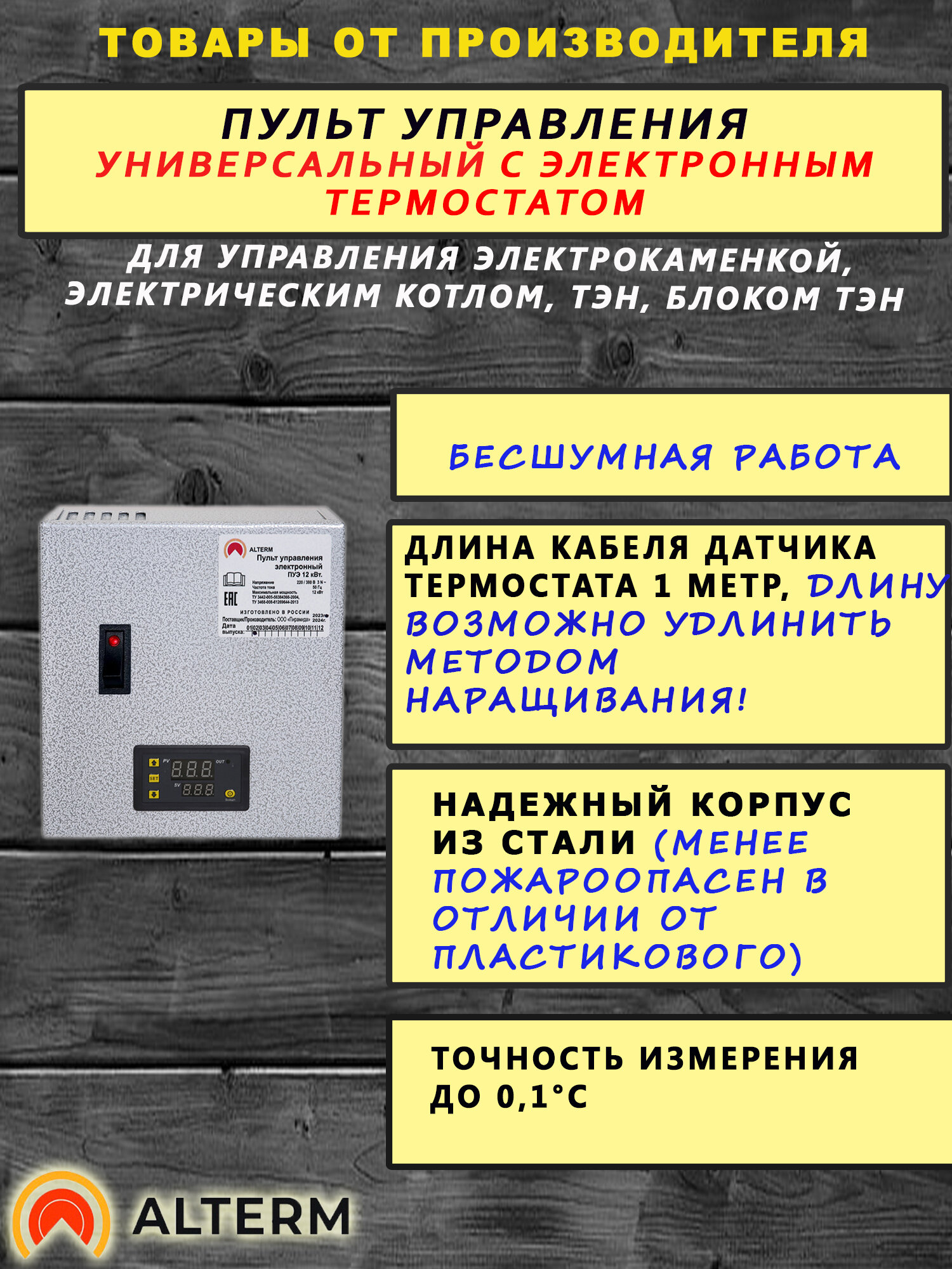 ALTERM Пульт Управления Электронный электрокаменкой котлом отопления 3-12 кВт
