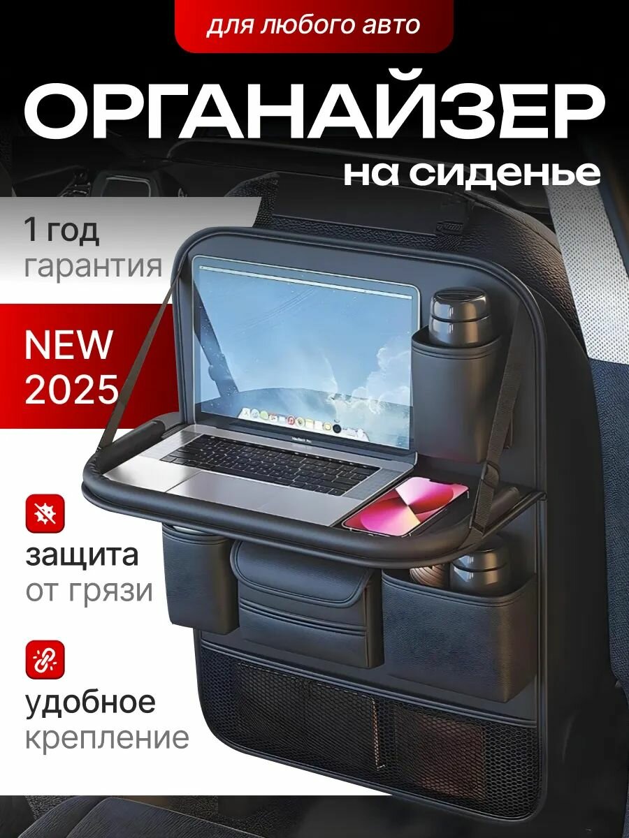 Органайзер AMN Boutique, для автомобиля, со столиком, на спинку сидения, черный, с карманами 65x45 см