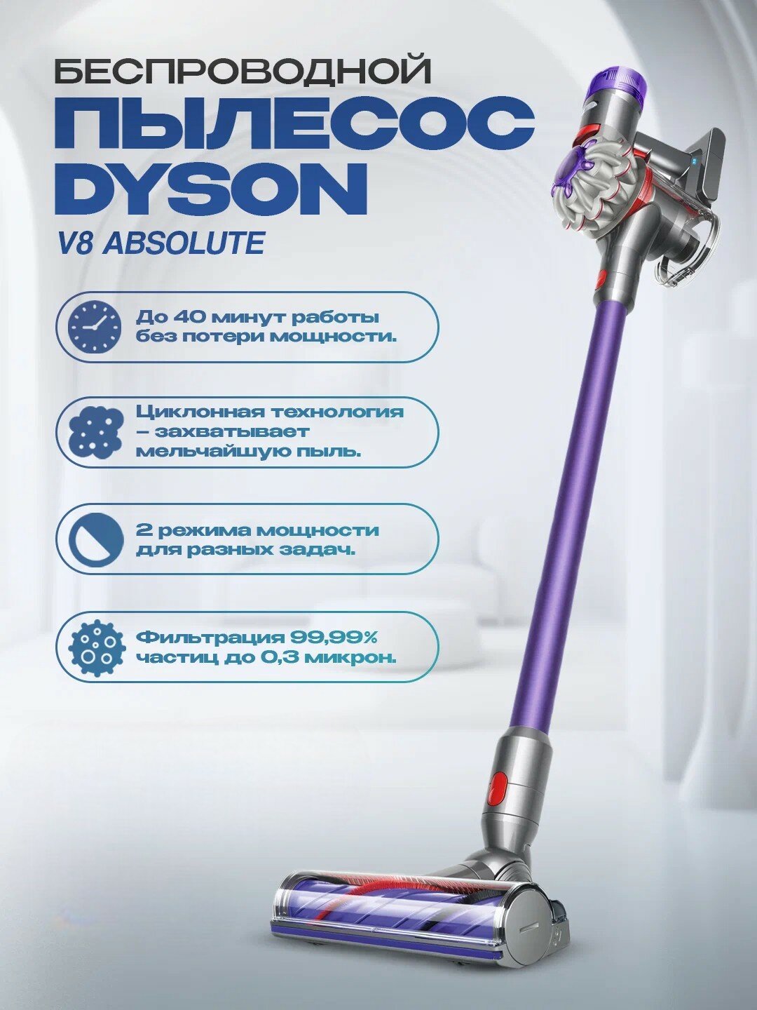 Пылесос Dyson V8 Absolute - выбор для мощной и удобной уборки дома
