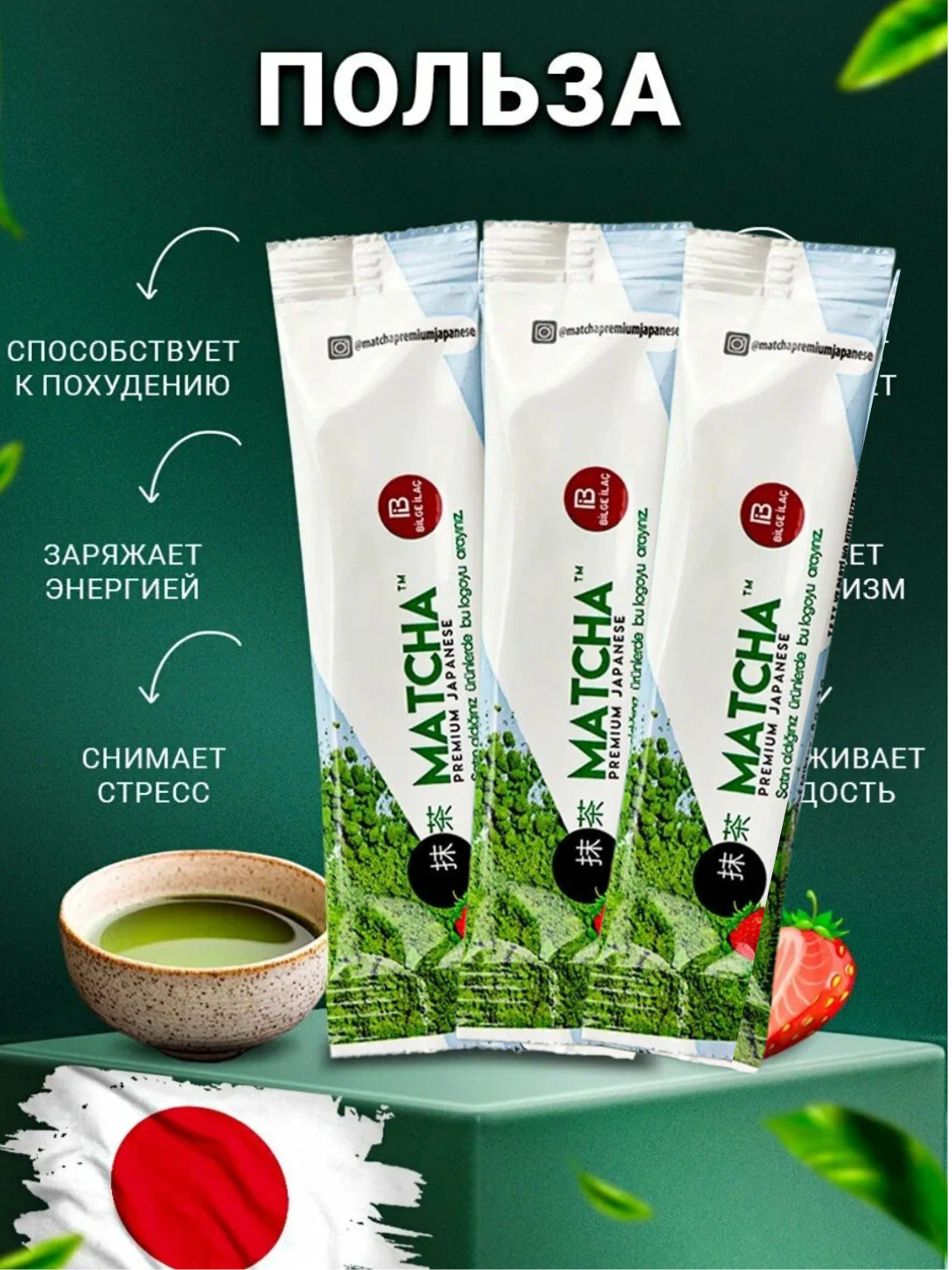 Японский зеленый чай для похудения Matcha клубника матча, зеленый, антиоксидант 3 штук