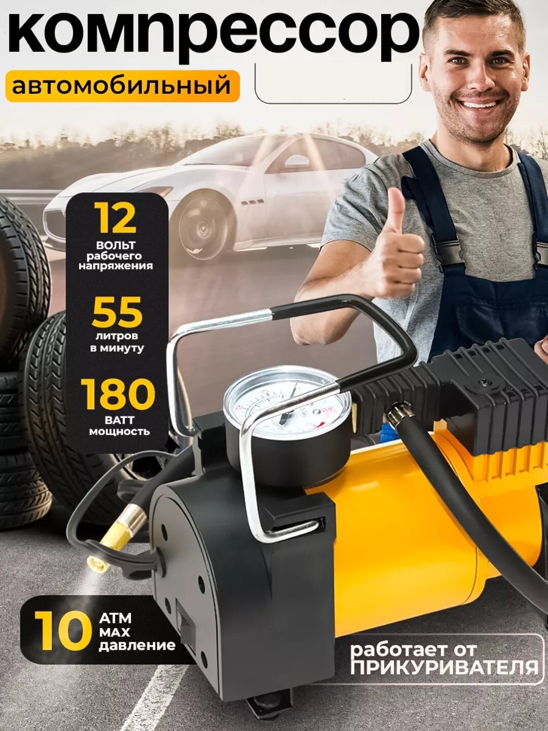 Компрессор автомобильный Savdo "Tornado", 12В, цифровой манометр, 55 л/мин — фото 1