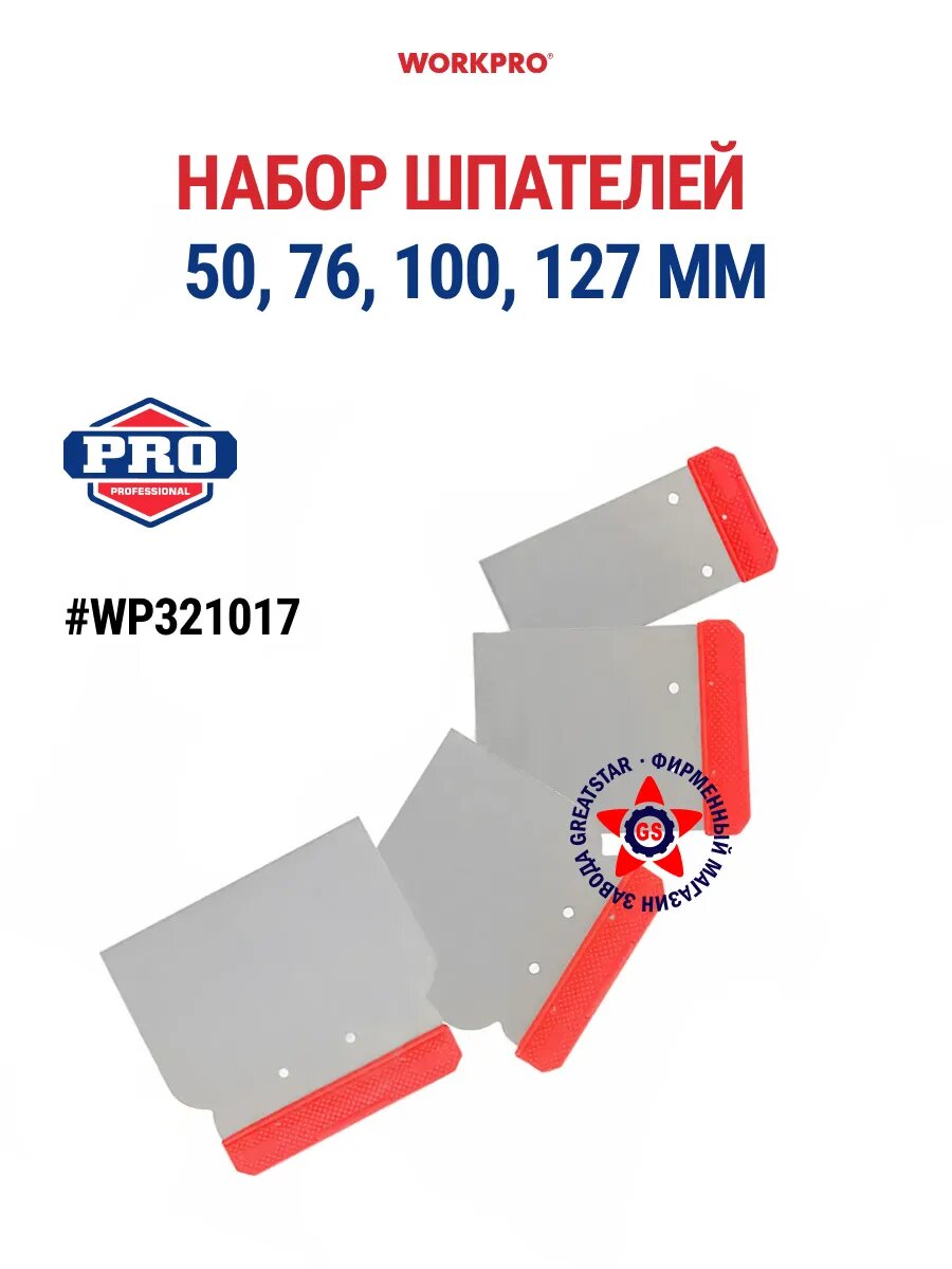 Набор шпателей WP321017, нержавеющая сталь, пластик, 4 шт, цвет серебристый