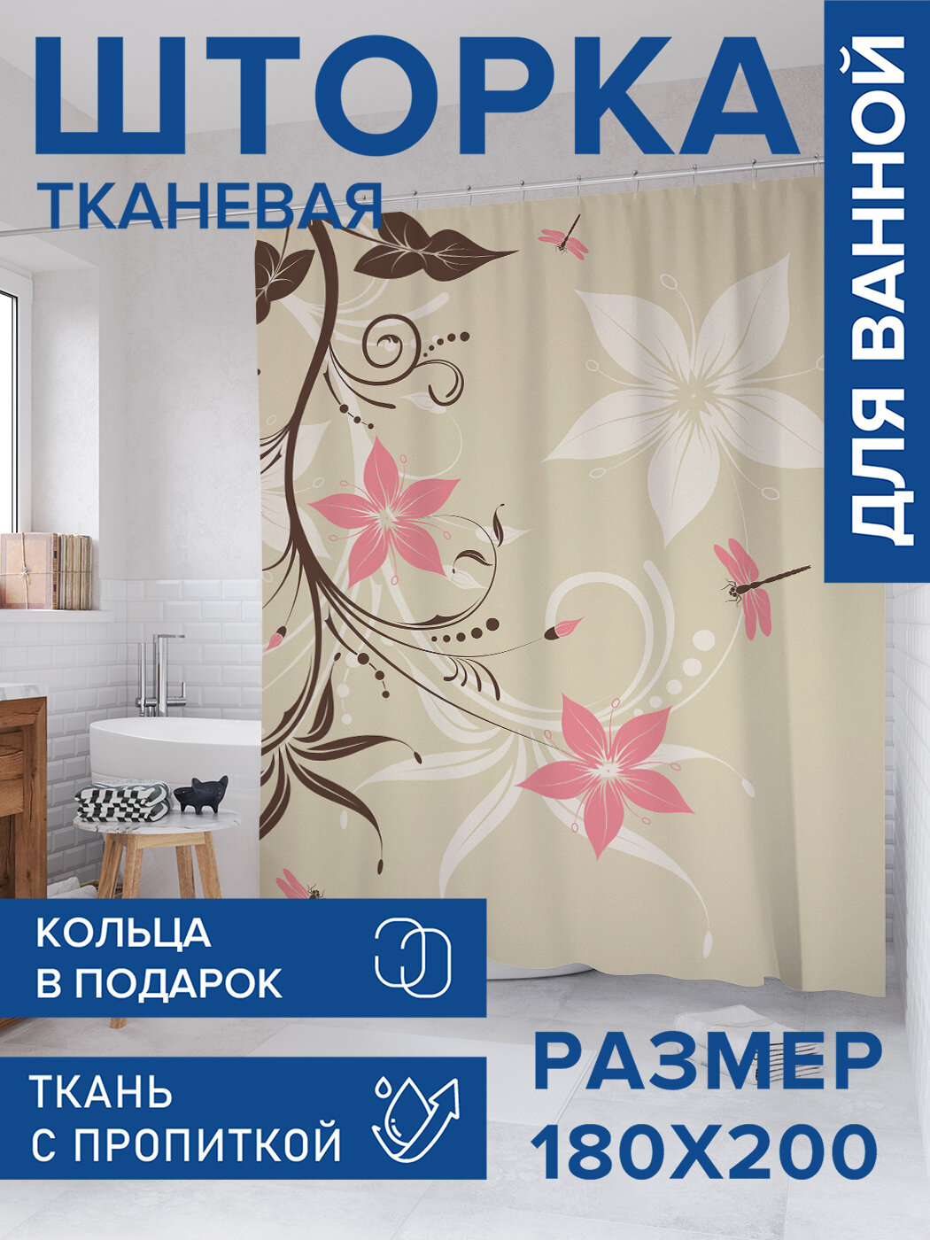 Штора для ванной тканевая 180х200 водоотталкивающая занавеска в душевую 