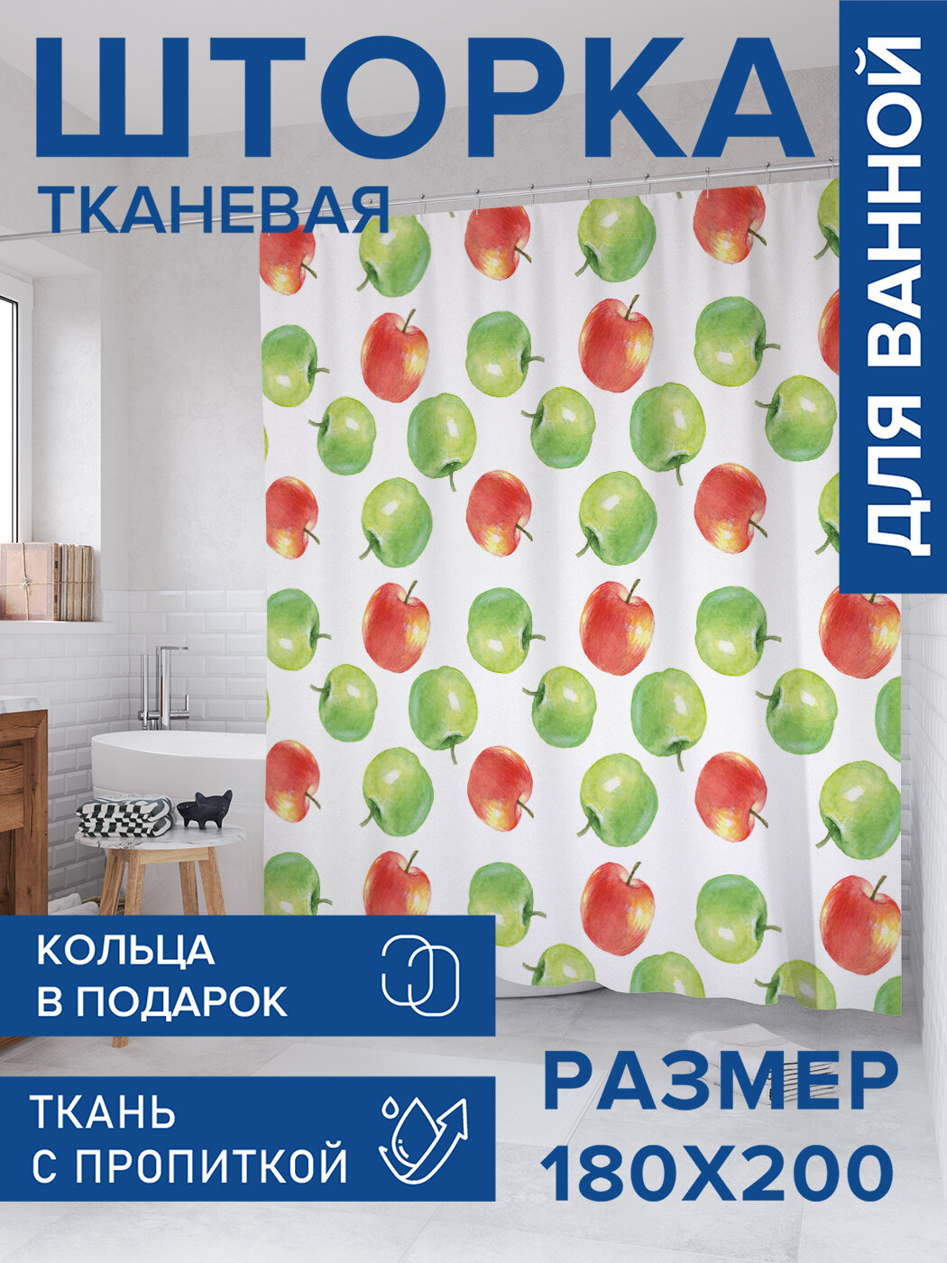 Штора в ванную тканевая с водоотталкивающей пропиткой / занавеска в душевую с рисунком 