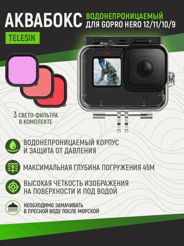 Изображение товара Аквабокс и фильтры Telesin GoPro Hero 12/11/10/9 (Magenta, Purple, Red), GP-WTP-904