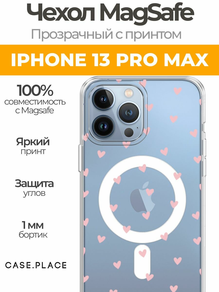 Чехол на Apple iPhone 13 Pro Max (Айфон 13 Про Макс) MagSafe с магнитом "Розовые сердечки паттерн"