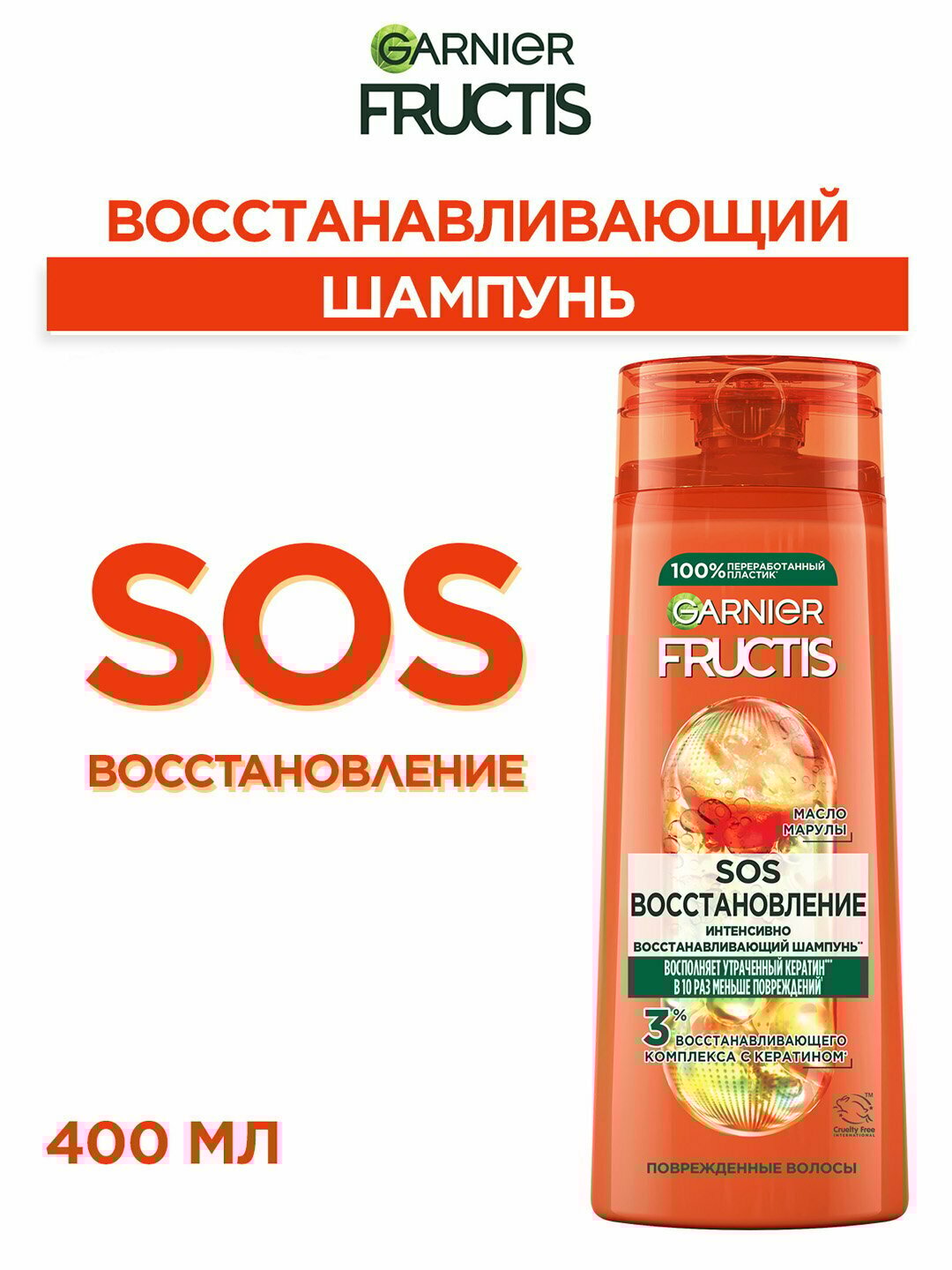 Шампунь Garnier Fructis "SOS", восстановление, для волос, 400мл