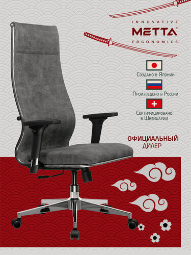 Изображение товара Кресло офисное Метта L1m 42/2D, хром, 2D-подлокотники, сиденье и спинка мягкие, велюр, темно-серое