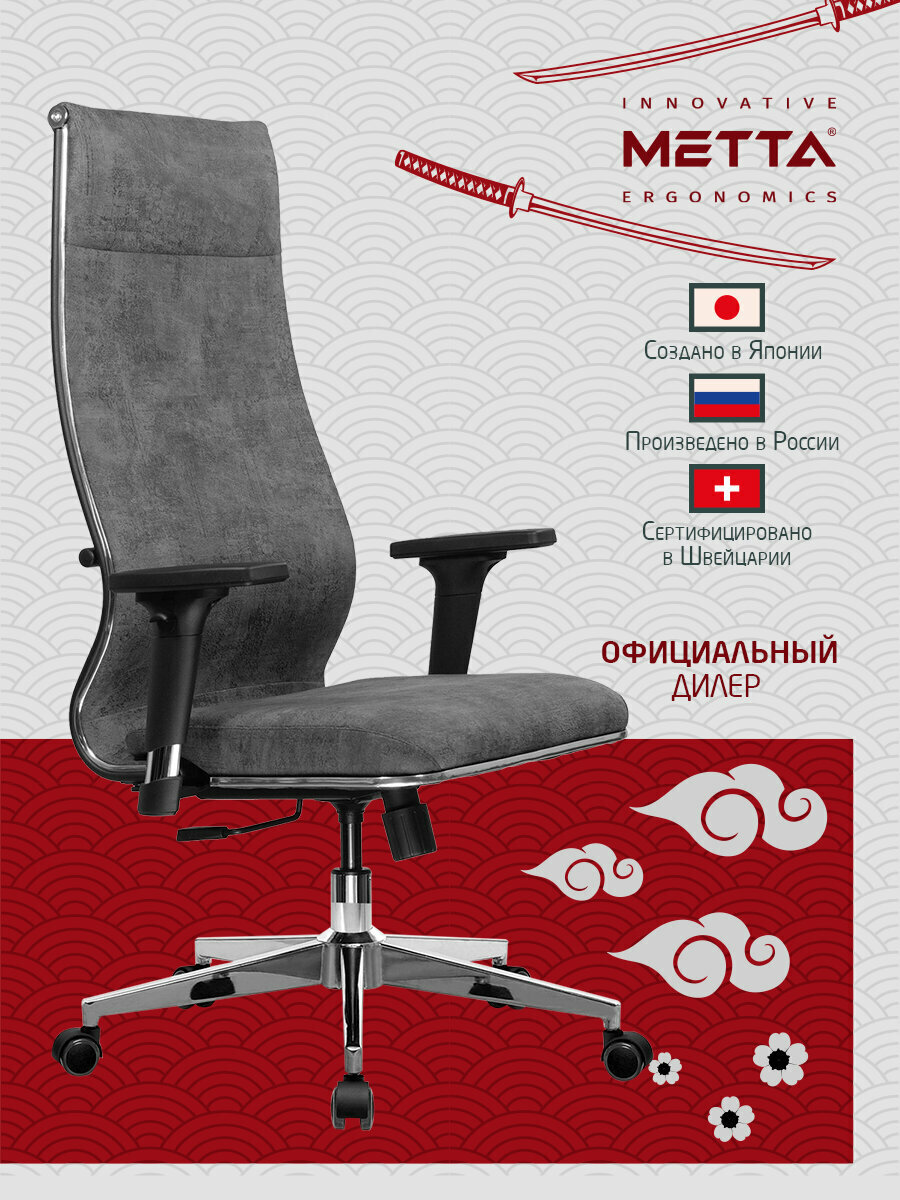 Кресло офисное Метта L1m 42 2D  хром  2D подлокотники  сиденье и спинка мягкие  велюр  темно серое