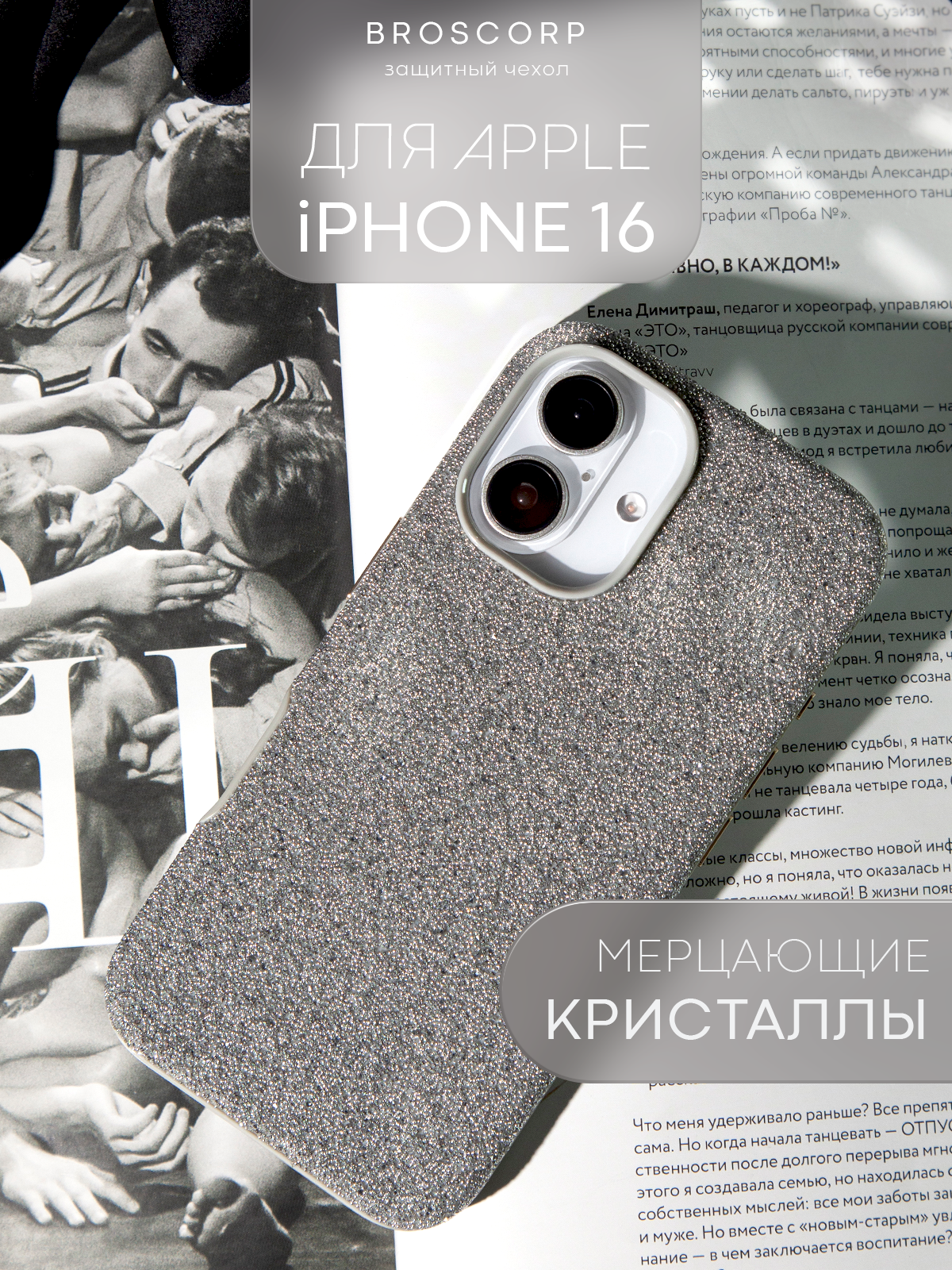 Премиум блестящий чехол BROSCOP на Apple iPhone 16 (Айфон 16), с кристаллами, серебристый