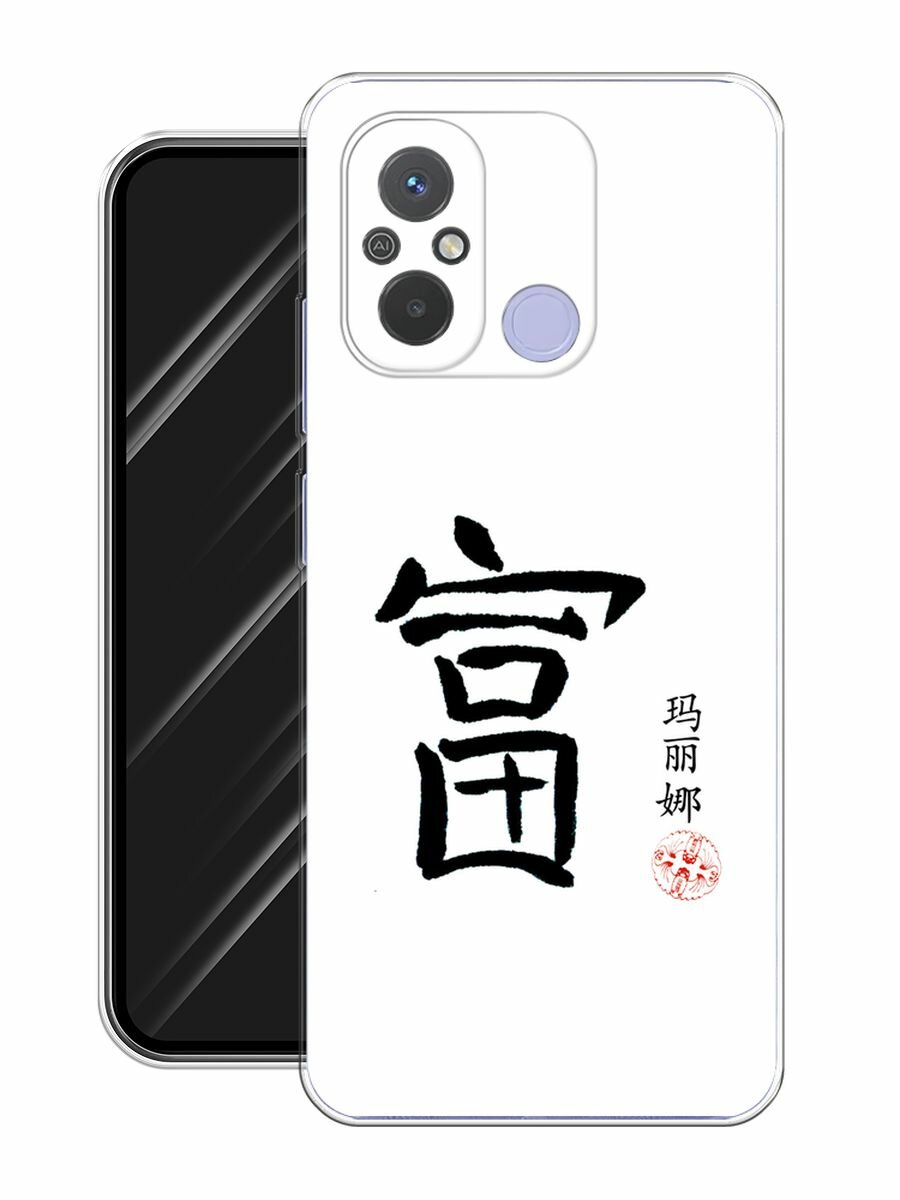 Чехол на Xiaomi Redmi 12C/Poco C55 / Редми 12C/Поко С55 с принтом "Богатство 1" — фото 1