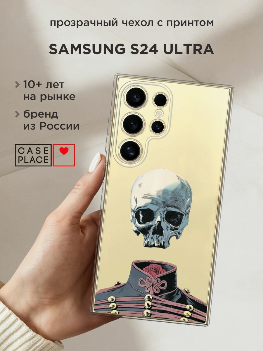 Чехол на Samsung Galaxy S24 Ultra / Самсунг S24 Ultra с принтом "Гусар", прозрачный
