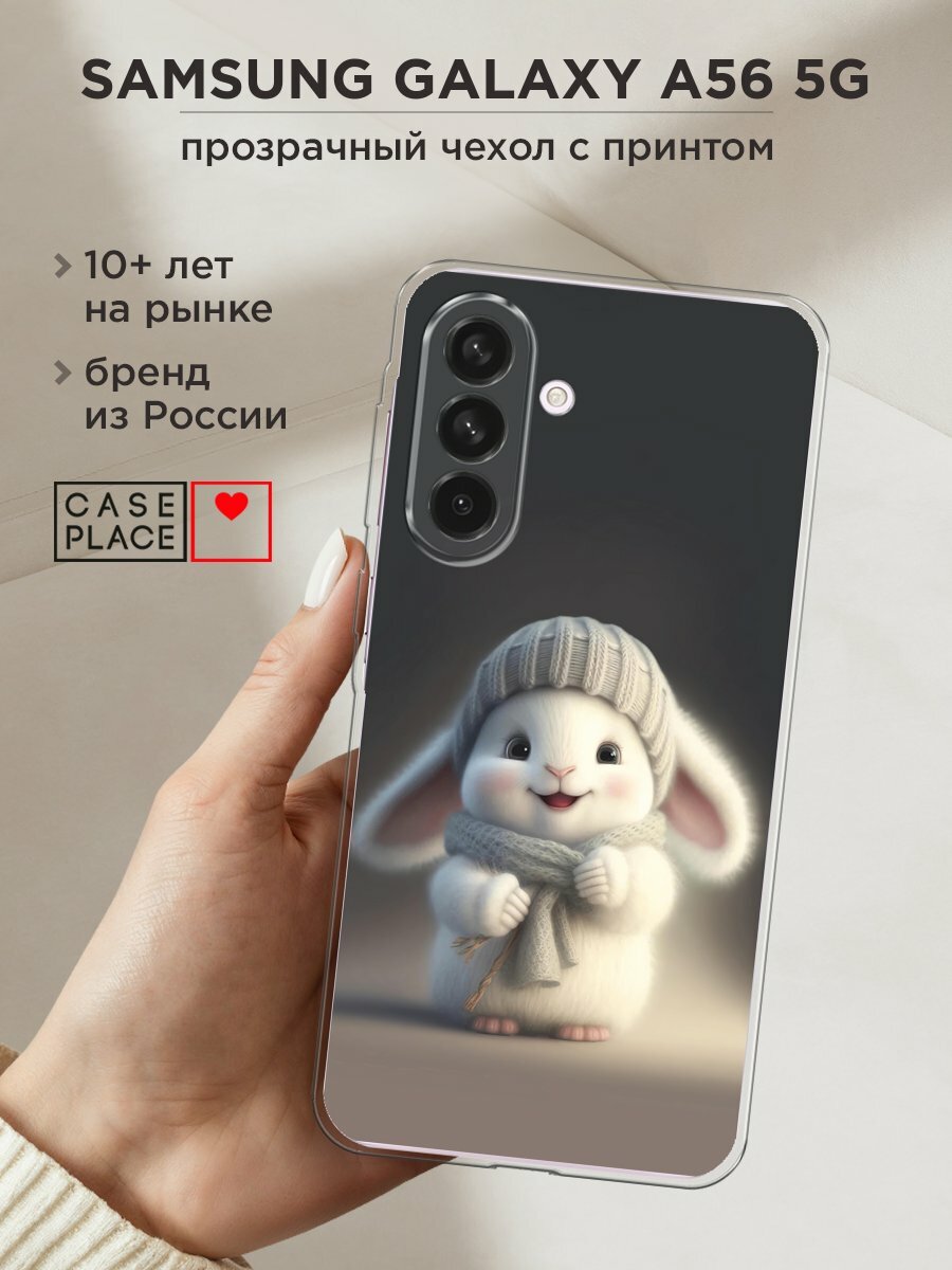 Чехол на Samsung Galaxy A56 5G / Самсунг Галакси А56 5G с принтом "Белый крольчонок в шапке"
